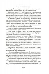Чейни П. Могут ли леди убивать?