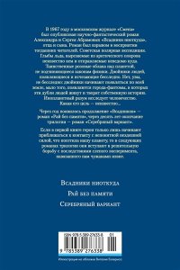 Абрамов А., Абрамов С. Всадники ниоткуда. Трилогия