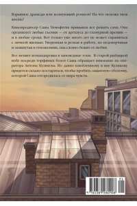 Крутова К. Заповедный тупик