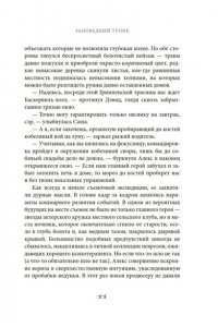 Крутова К. Заповедный тупик