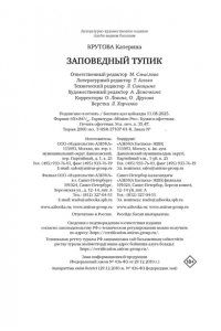 Крутова К. Заповедный тупик