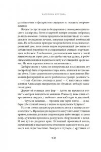 Крутова К. Заповедный тупик