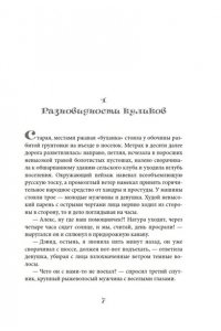 Крутова К. Заповедный тупик