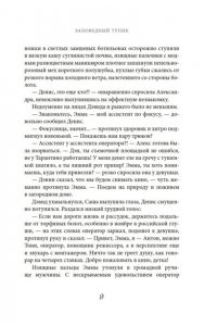 Крутова К. Заповедный тупик