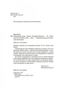 Крутова К. Заповедный тупик