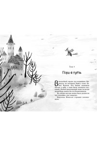 Кейлти Д. Маленькая волшебница Айви Ньют. Проклятие тёмной королевы. Книга 4