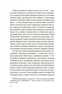 Дэлби Л. Гейша