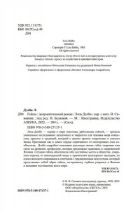 Дэлби Л. Гейша