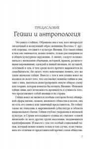 Дэлби Л. Гейша