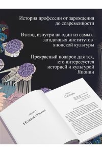 Дэлби Л. Гейша