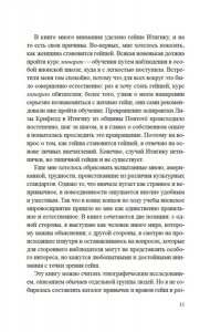 Дэлби Л. Гейша