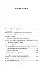 Бурден Ф., Биар М. Робеспьер: Портрет на фоне гильотины