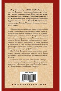 Трилогия о Фигаро