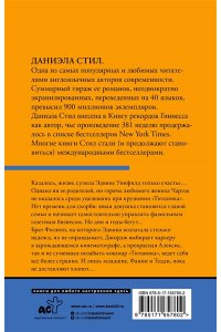 Стил Д. Больше, чем любовь