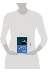 Стил Д. Больше, чем любовь