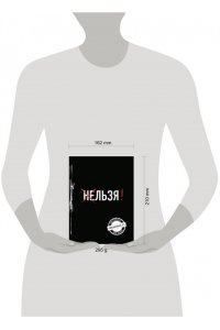 Льзя! (Ежедневник №1)
