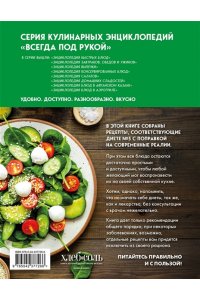 <не указано> Энциклопедия блюд. Стол №5