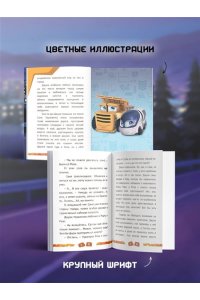 Пронкевич А.А., Яруничев А.О., <не указано> Грузовички. Выхлопные фразы. Новая история с любимыми героями!