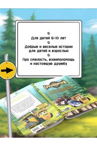 Пронкевич А.А. Грузовички. Когда большие были маленькимии. Новая история с любимыми героями!