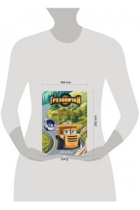 Пронкевич А.А. Грузовички. Удачная пробуксовка. Новая история с любимыми героями!