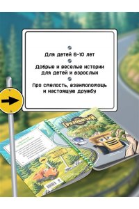 Пронкевич А.А. Грузовички. Удачная пробуксовка. Новая история с любимыми героями!