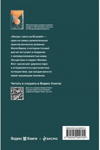 Верн Ж. Вокруг света за 80 дней