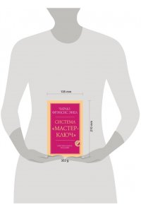 Энел Ч. Система ?Мастер-ключ?