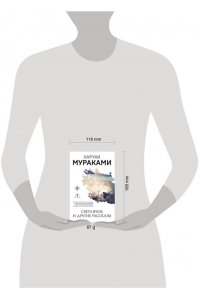 Мураками Х. Светлячок и другие рассказы