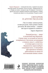 Мураками Х. Светлячок и другие рассказы