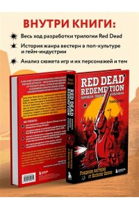 Даснуа Р. Red Dead Redemption. Хорошая, плохая, культовая. Рождение вестерна от Rockstar Games