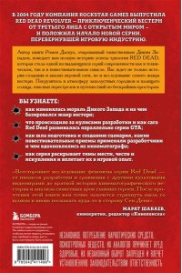 Даснуа Р. Red Dead Redemption. Хорошая, плохая, культовая. Рождение вестерна от Rockstar Games