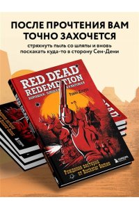 Даснуа Р. Red Dead Redemption. Хорошая, плохая, культовая. Рождение вестерна от Rockstar Games