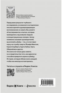 Саймс М. Врачи-убийцы. Бесчеловечные эксперименты над людьми в лагерях смерти