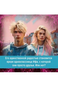 Уолш Х. Спасти 6-го
