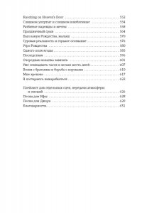 Уолш Х. Спасти 6-го