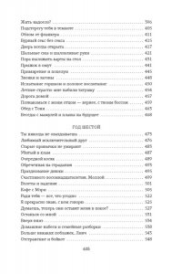 Уолш Х. Спасти 6-го