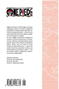 Ода Э. One Piece. Большой куш. Кн.19. Переломная война