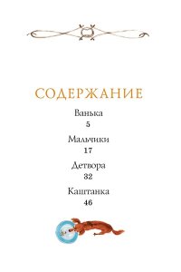 Чехов А. Каштанка. Рассказы