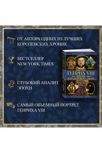 Уэйр Э. Генрих VIII. Жизнь королевского двора (с илл.)