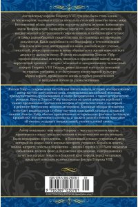 Уэйр Э. Генрих VIII. Жизнь королевского двора (с илл.)