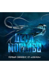 Бачигалупи П. Дети Морайбе