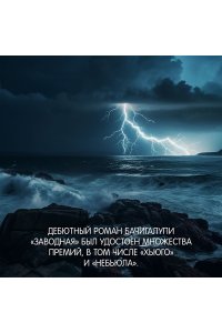 Бачигалупи П. Дети Морайбе