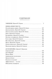 Бачигалупи П. Дети Морайбе