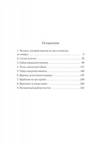 Перес-Реверте А. Последнее дело Холмса