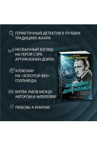 Перес-Реверте А. Последнее дело Холмса