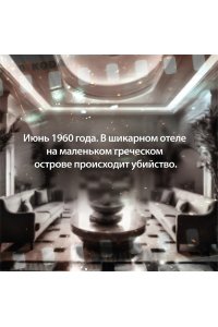 Перес-Реверте А. Последнее дело Холмса