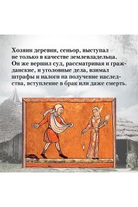 Гис Дж., Гис Ф. Жизнь в средневековой деревне