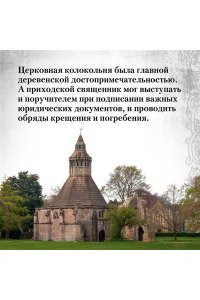 Гис Дж., Гис Ф. Жизнь в средневековой деревне