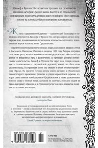 Гис Дж., Гис Ф. Жизнь в средневековой деревне