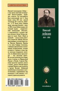 Лейкин Н. Наши за границей. Где апельсины зреют